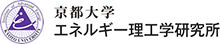 京都大学 エネルギー理工学研究所