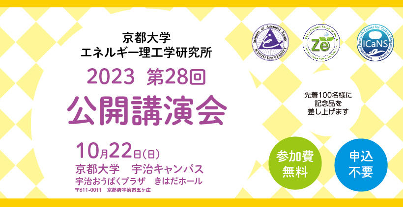 2023公開講演会