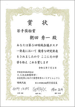 20230703_award_asada.jpg