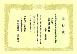 240304_award_sakabe.jpg