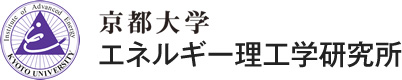 エネルギー理工学研究所（エネ研）