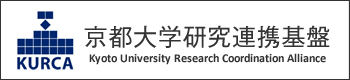 京都大学研究連携基盤