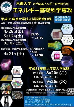 2018_admission_poster_jpg.jpgのサムネイル画像