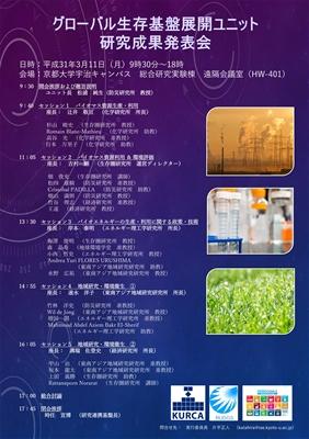 s-RUDGS_symposium_FY2018.jpg