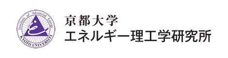 京都大学エネルギー理工学研究所